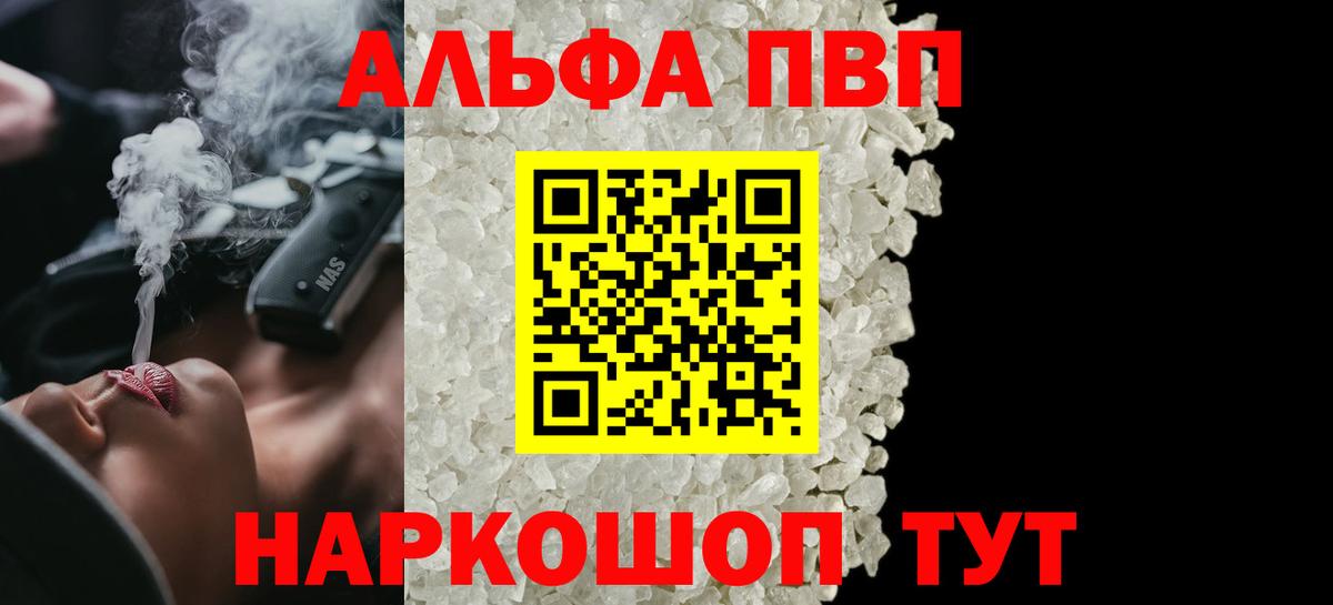 Альфа ПВП мука Мариинск