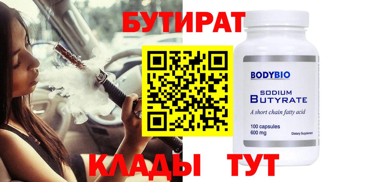 Бутират бутандиол Мариинск