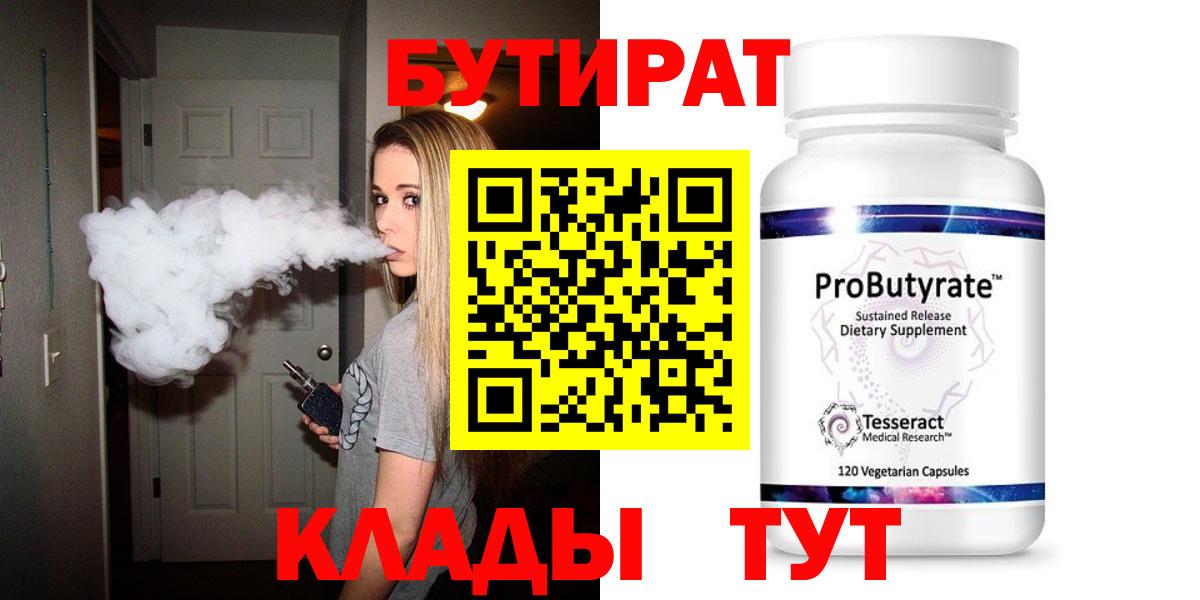 Бутират буратино  Вход с VPN  БУТИРАТ  Мариинск 