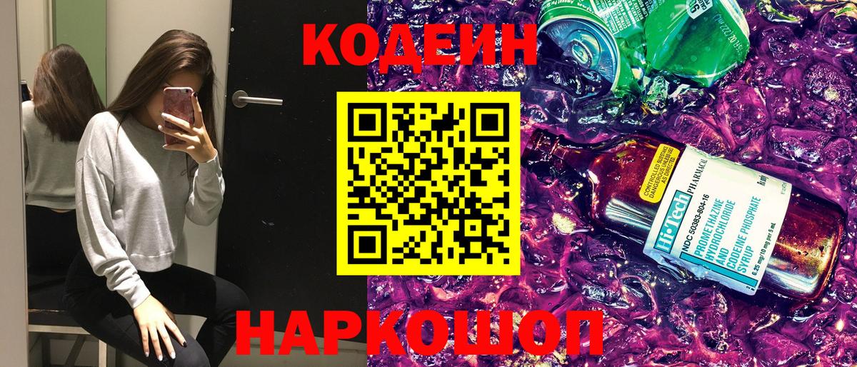 Кодеиновый сироп Lean напиток Lean (лин) Мариинск
