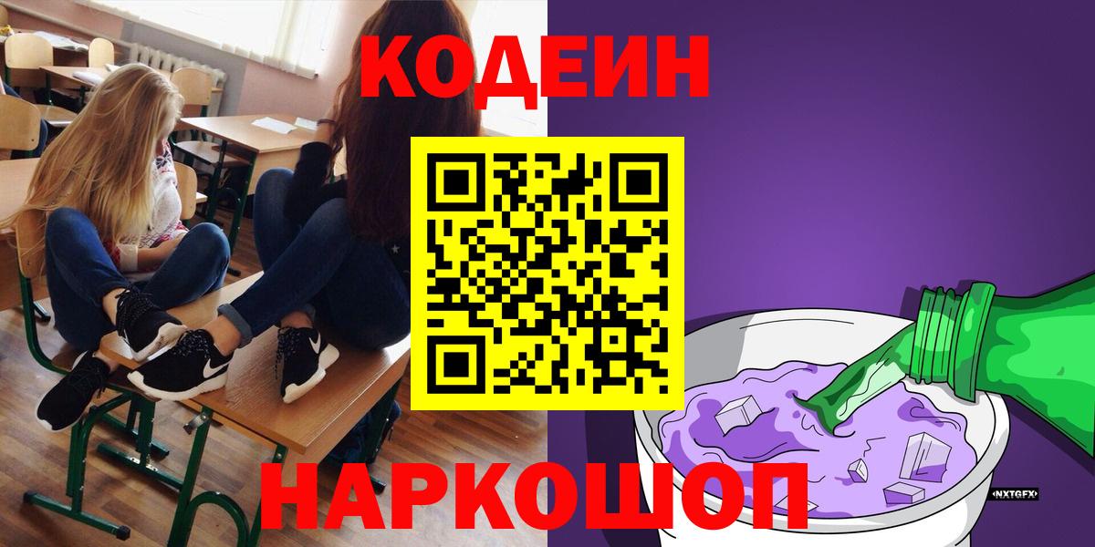Кодеиновый сироп Lean напиток Lean (лин) Мариинск