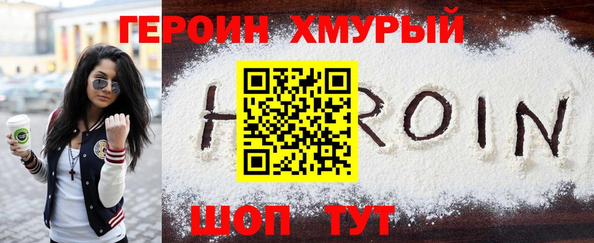 ГЕРОИН хмурый  Вход с VPN  Мариинск 