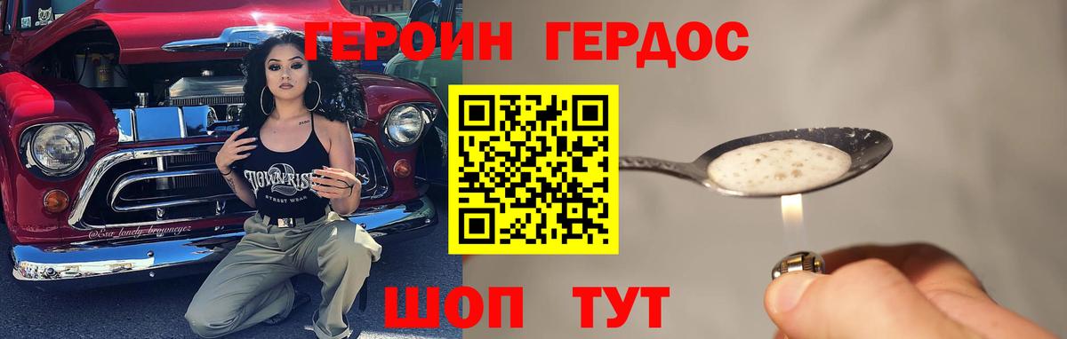 ГЕРОИН Heroin Мариинск