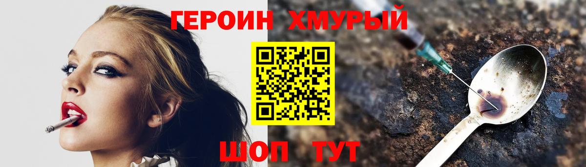 Героин VHQ Мариинск