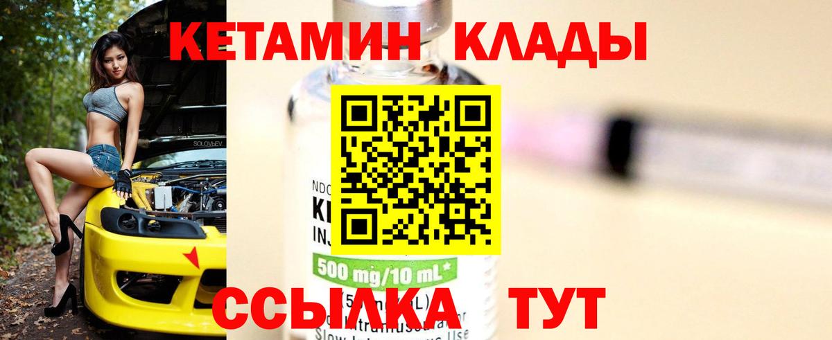 Мариинск  Кетамин ketamine  Вход с VPN  Кетамин VHQ 