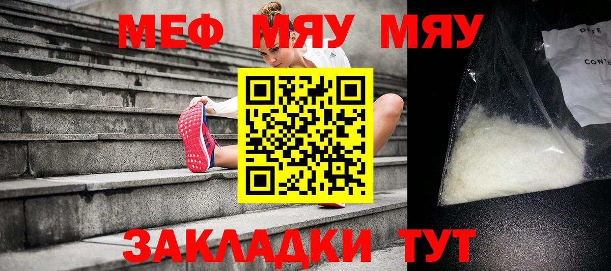 Мефедрон mephedrone  Мефедрон  Мариинск  МЕФ VHQ  Меф 