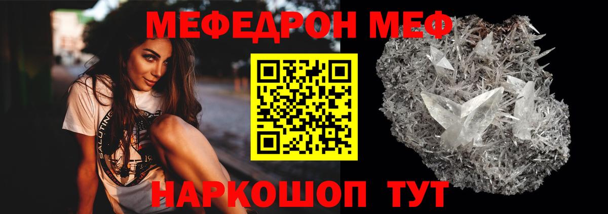 Мефедрон кристаллы Мариинск