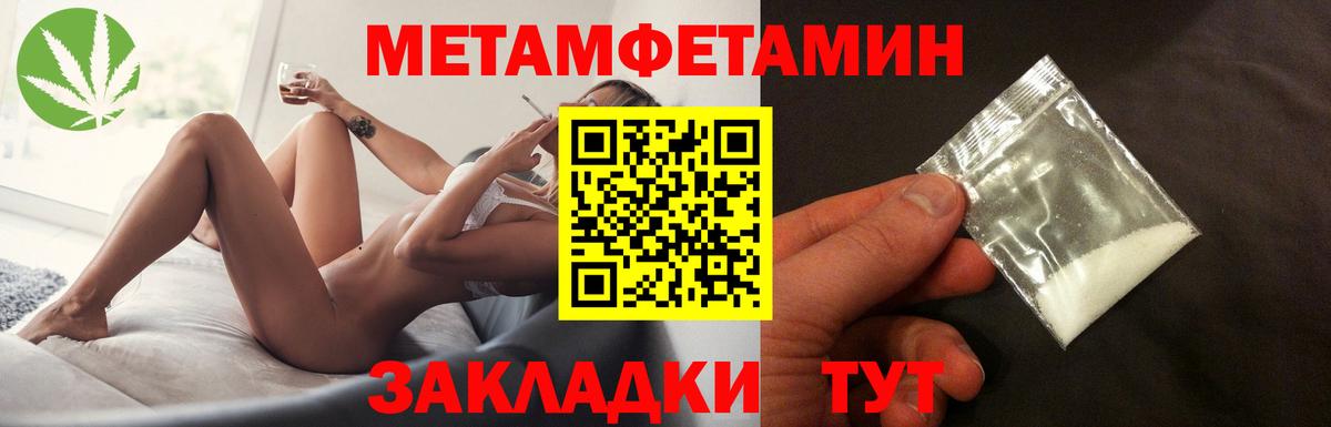 МЕТАМФЕТАМИН мет  Вход с VPN  Мариинск  МЕТАМФЕТАМИН мет 